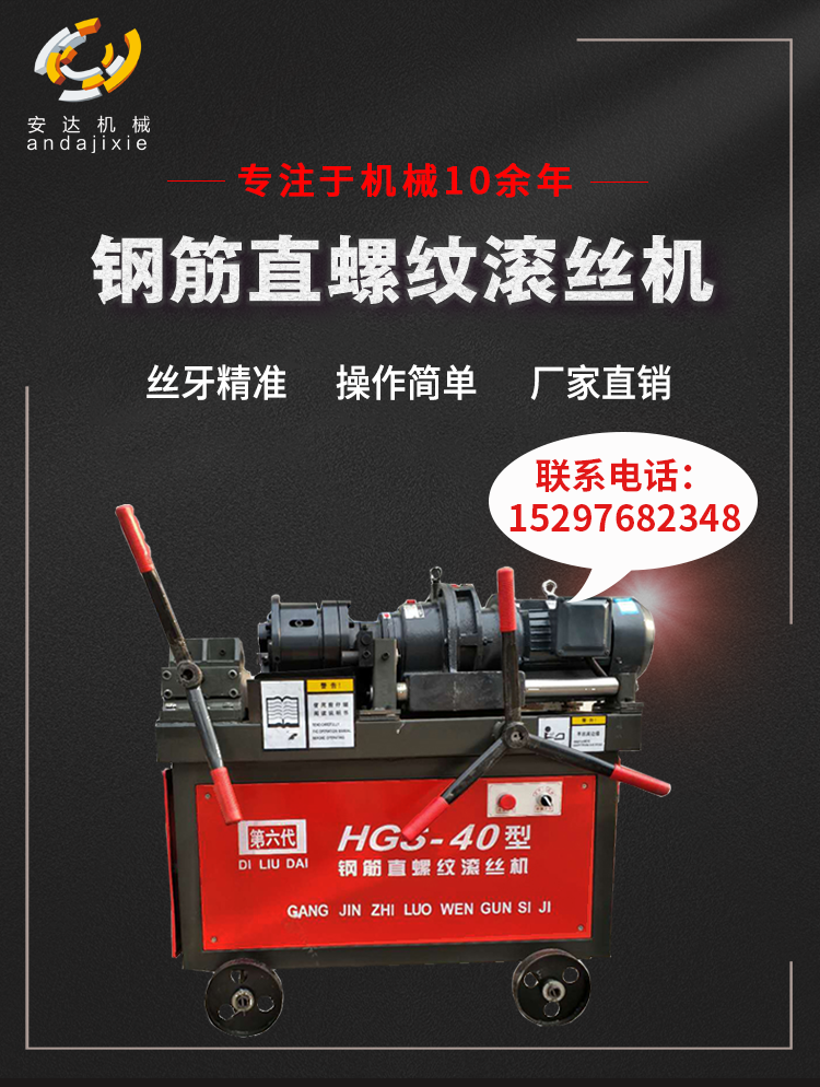 鋼筋滾絲機 鋼筋滾絲機